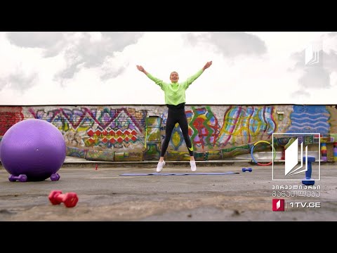 ძუნძული, სირბილი და ხტომები - ტანვარჯიში ქეთი ხატიაშვილთან ერთად #ტელესკოლა