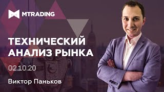 Технический анализ валютного рынка на 02 октября от Виктора Панькова