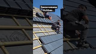 Строительство дома в Баварии за 3 месяца.320м2. Строительство в Германии.