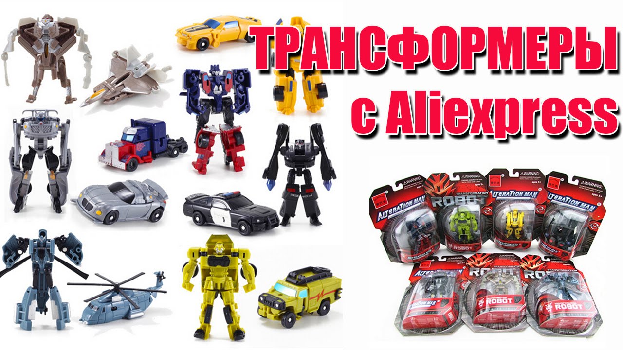 Трансформеры легаси игрушки