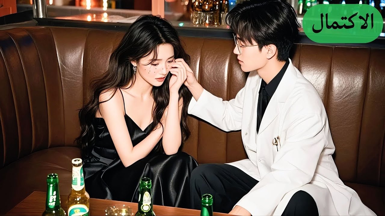 💖 اكتشفت الفتاة أن زواجها كان خدعة فغادرت، ولحسن حظها، بقي بجانبها طبيب وسيم وثري يحبها بصدق!