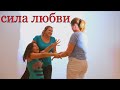 Сила любви//семинар ЛЕТНЯЯ ПЛОЩАДКА//настоящая магия чувств