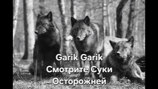Garik Garik - Смотрите Суки Осторожней....