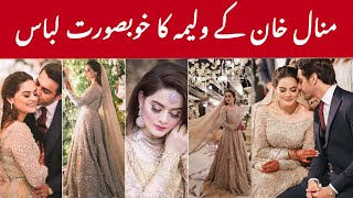 Minal Khan Valima Dress | #MinalKhan ka Valima Dress | Minal Khan Valima Dress design | #minalahsan