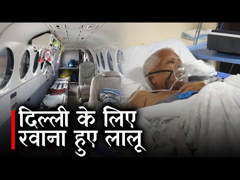 Lalu Yadav Health Update : Delhi के लिए रवाना हुए Lalu Prasad Yadav | Prabhat Khabar
