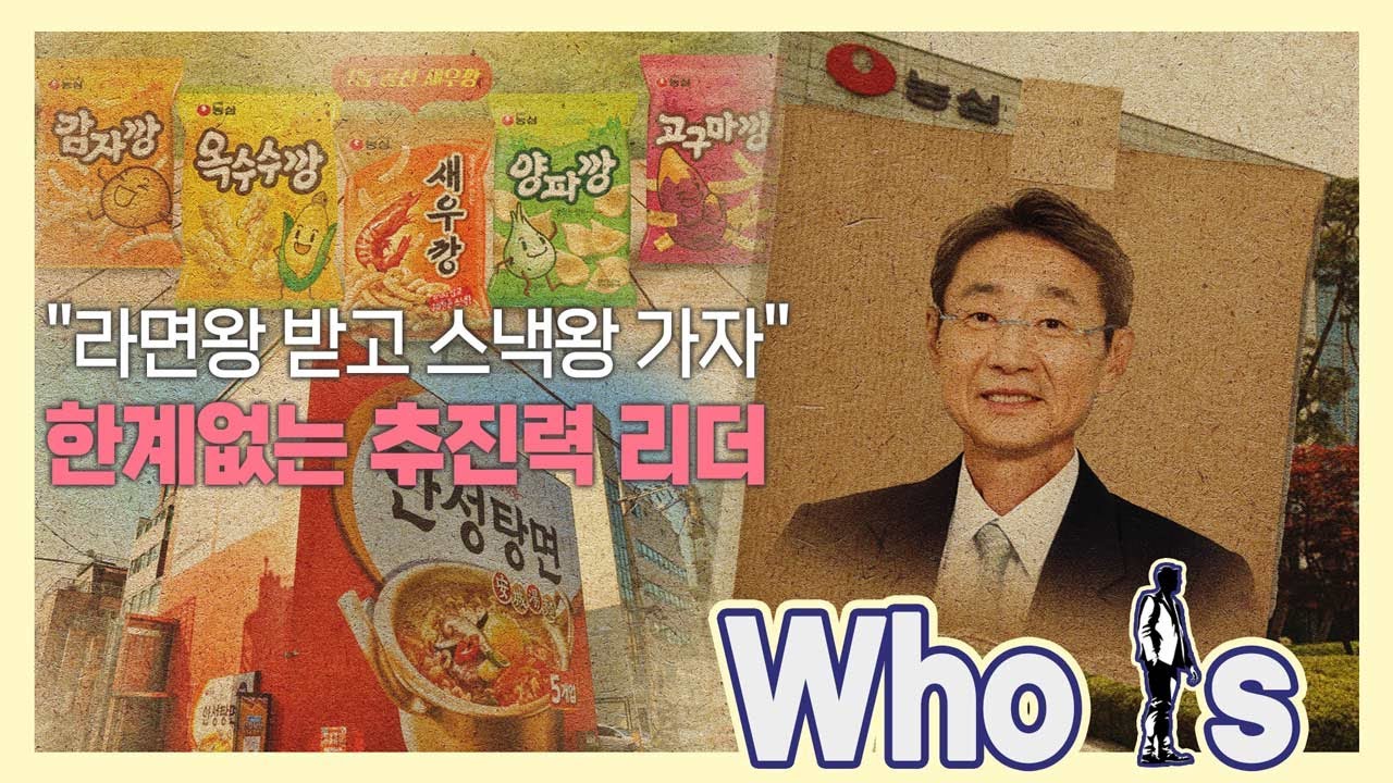 신라면으로 미국 접수한 신동원 농심 회장, 벤처정신으로 라면 그 이상으로