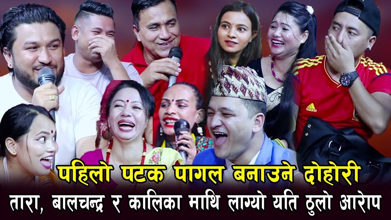 बालचन्द्र बराल माथि सहनै नसकिने आरोप , हँसाएरै मार्ने दोहोरि , Rile Live Dohori, Mato Kati