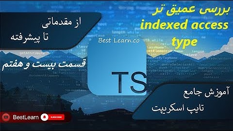 بررسی عمیق تر indexed access type -(آموزش تایپ اسکریپت (TypeScript)- قسمت بیست و هفتم)