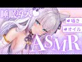 【ASMR/3dio】極上オイルマッサージ♡日々の疲れを癒します🥰睡眠導入/囁き/Oil/Ear blowing/Whispering♡【 #沙月りりか / #個人vtuber 】