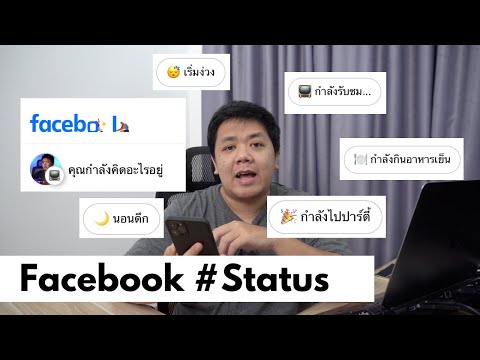 Facebook โชว์ Emoji Status ใต้รูป Profile