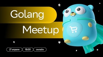 Golang Meetup | SberMarket Tech
