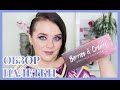 Обзор палетки Dominique Cosmetics Berries&Cream | Figurista blog