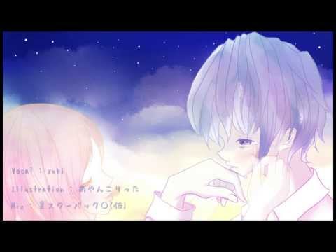 さよならミッドナイト 歌ってみた【yuki】