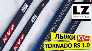 Тест коньковых лыж KV+ Tornado Skate RS 1.0