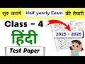 Class 4 Hindi Test Paper | Hindi Grammar Worksheet for Class 4 | Grade 4 Hindi Syllabus | Class 4th