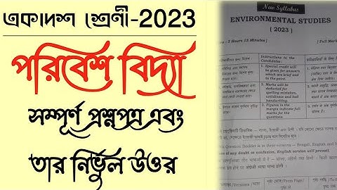Class 11 Environmental Studies 2023 Question Paper Solution