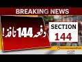 Section 144 Imposed Due to Basant Celebrations | Latest News | Pakistan News