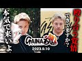 大岩龍矢VS 晃貴・煽り映像|GAINA魂エキシビジョンマッチ