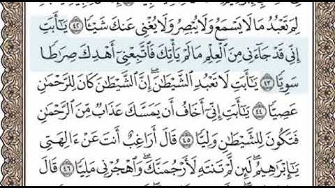 سورة مريم الصفحة 308 الشيخ محمد صديق المنشاوي