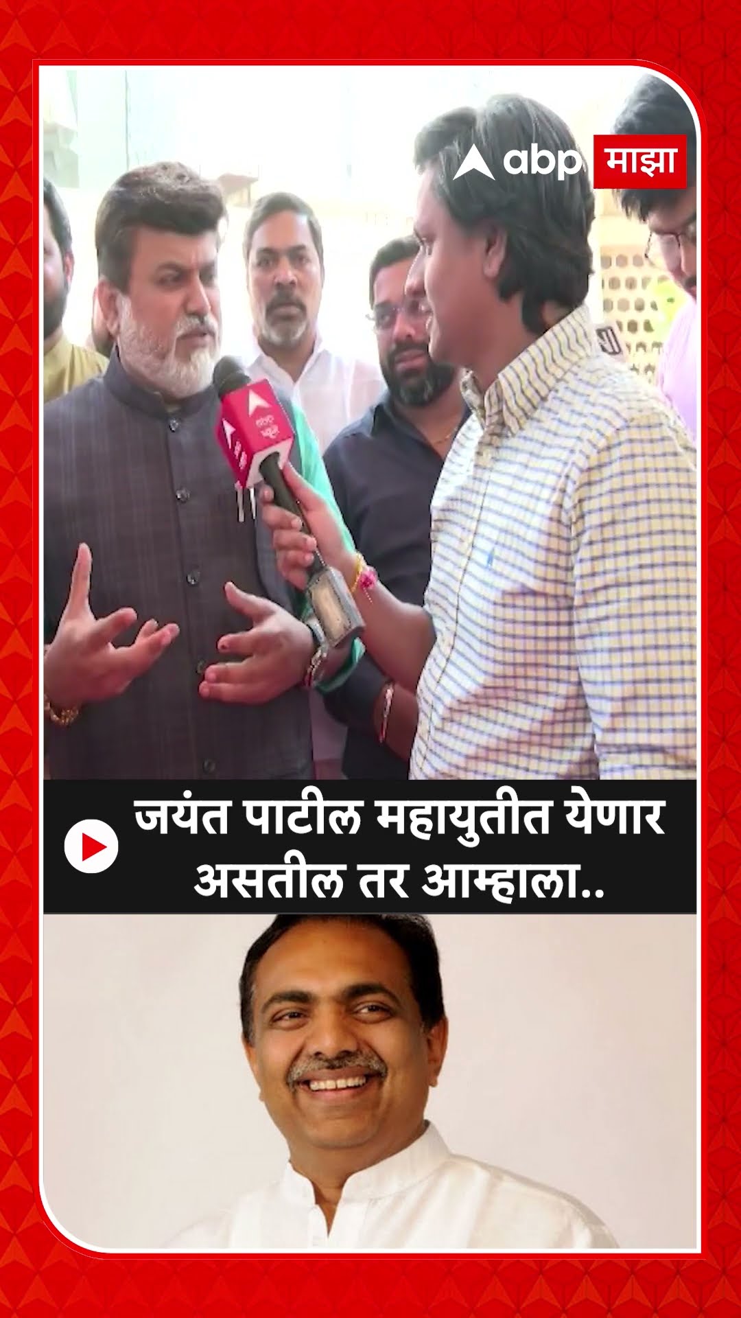 Uday Samant On Jayant Patil : जयंत पाटील महायुतीत येणार असतील तर आम्हाला..- सामंत