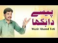 Pasy Da Bukha Singer Wazir Ahmad Toti New Saraiki Song 2025 Toti Studio Pasy Da Bukha Singer Wazir Ahmad Toti New Saraiki Song 2025 Toti Studio