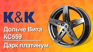 Колесные диски для автомобилей, марка диска КиК Дольче Вита (КС559) Дарк платинум.