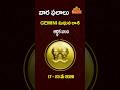 మిథున రాశి | 17th May To 23rd May 2026 | Weekly Rasi Phalalu in Telugu | Gemini Horoscope #bhaktione