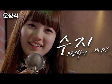 [소장각👍 드라마 #11] '드림하이' 속 노래하는 수지(SUZY) - 겨울에 태어나~🎶아름다운 기린예고 특채생 고혜미!ㅣKBS 방송