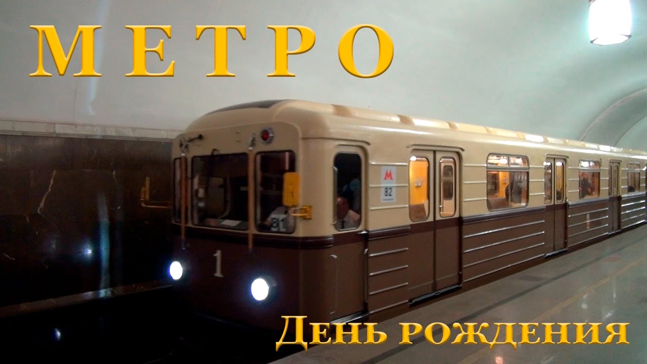 Открытка метро