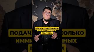 🔥Можно ли подать на несколько иммиграционных программ в Канаду сразу? | Иммиграция в Канаду 2025