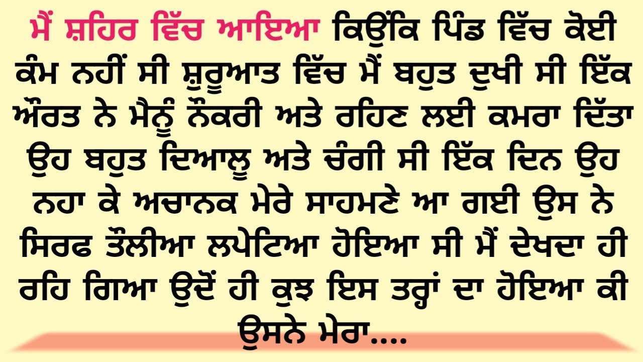 Acvichar || An || Emotional Punjabistory punjabi kahani, Stories in punjabi romantic story