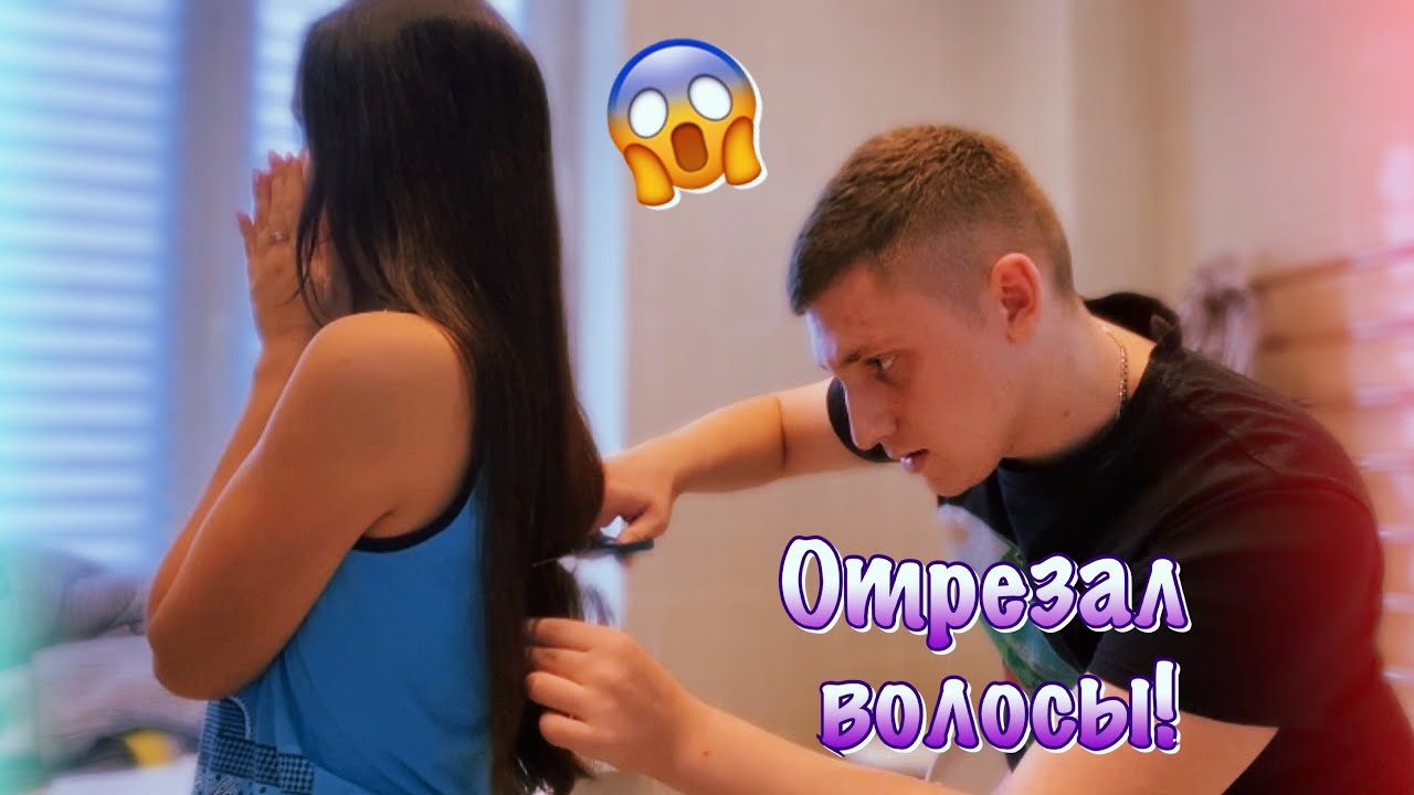 МОЙ ПАРЕНЬ ОТРЕЗАЛ МНЕ ВОЛОСЫ || ОТРЕЗАЛА ДЛИННЫЕ ВОЛОСЫ ДОМА / Я В ШОКЕ 💇🏽