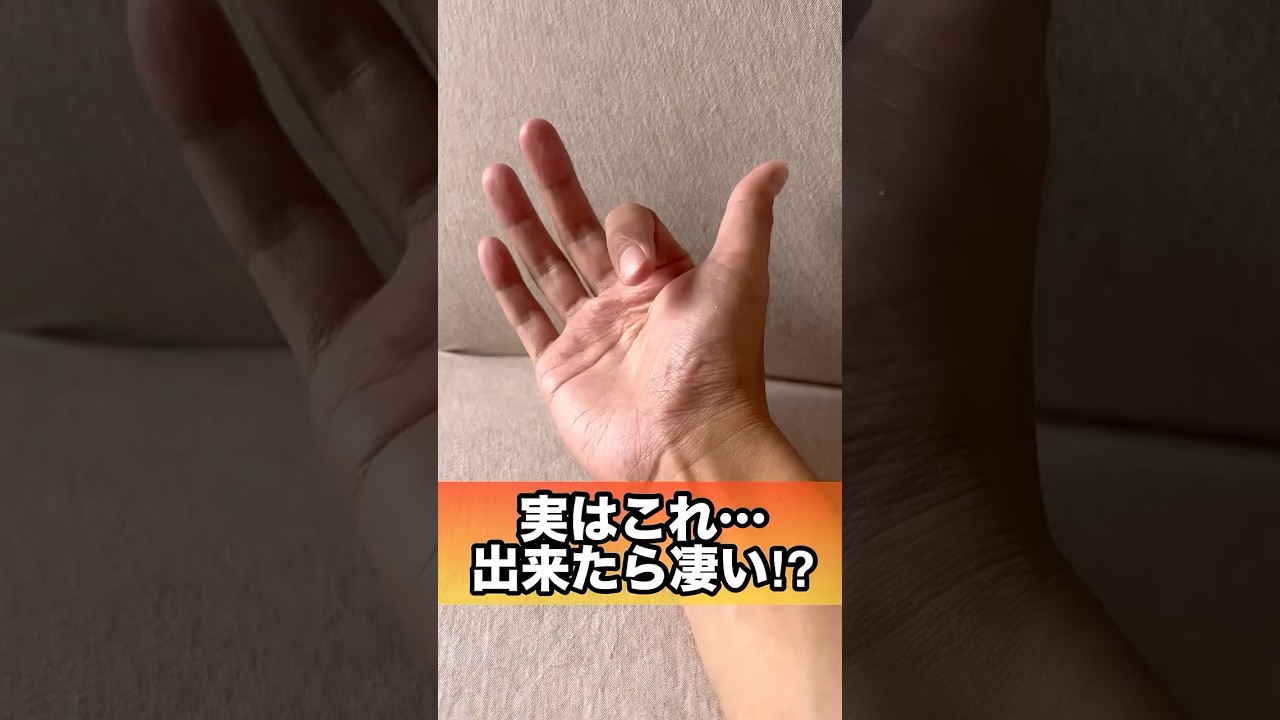 実はこれできたら凄い脳と指の活性化で認知症予防#認知症予防 #認知症