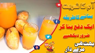 Mango Syrup | Aam ka Sharbat | Healthy Special | आम का शरबत | स्वस्थ विशेष | recipe BY Mama Food