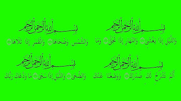 سورة  الأعلی.الغاشیة.الفجر ، البلد، مكتوبة كاملة بخلفية خضراء بالخط العثماني بدون صوت