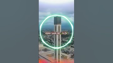 سورة الفرقان و،.كا.؛نك تسمعها لأ،.و،.ل مر.ة💝💟،؛❤️؛💛🌸؛،💮🌻بصوت الشيخ حمزة مد؛بو.ح 🏵️💘🌻❣️،.🌹💓..🧡
