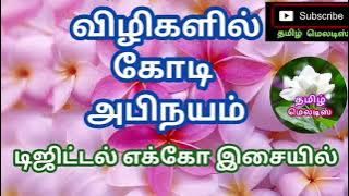 🍀Vizhikalil Kodi Abhinayam🌺Tamil song in digital music. Use  🎧