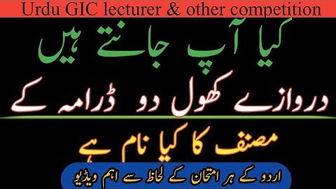 Urdu GIC lecture اردو کے معروضی سوالات UGC NET/JRF افسانہ کہانی ناول داستان وغیرہ سے متعلق سوال ہے