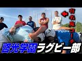 【高校ラグビー】名門復活へ…鬼コーチの指導がヤバすぎた