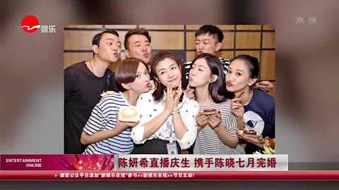 看看星聞 | 陳妍希Michelle Chen直播慶生 攜手陳曉七月完婚 - 天天要聞