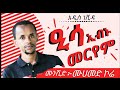 MUNASHID MUHAMAD KORE ESA YA MARIYAM LIJ 
