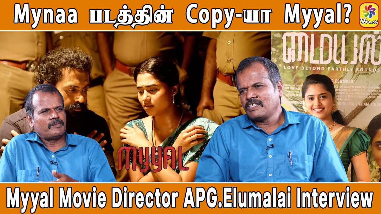 Mynaa படத்தின் Copy-யா Myyal? | Myyal Movie Director APG.Elumalai Interview