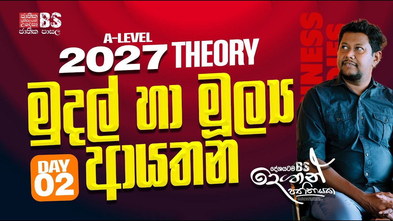 2027 A/L Theory | Unit 7 | මුදල් හා මුල්‍ය ආයතන | Business Studies | Day 2