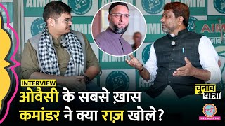 Asaduddin Owaisi को Bihar के Kishanganj में लाने वाले ने Interview में क्या कहा? Narendra Modi