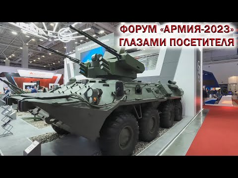 💥ФОРУМ АРМИЯ 2023 ГЛАЗАМИ ПОСЕТИТЕЛЯ.👉Новинки ВОЕННОЙ ТЕХНИКИ. Россия, Беларусь, Пакистан, Китай