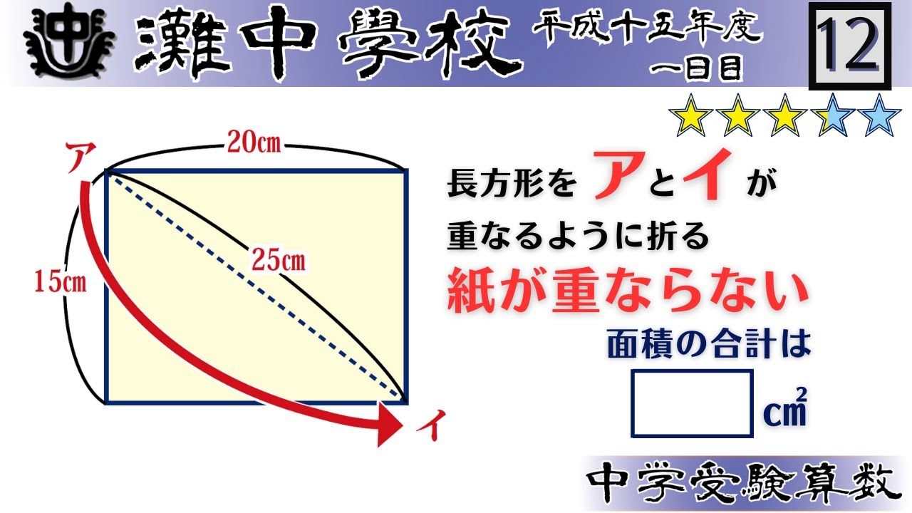 中学受験算数/SPI】平面図形の面積 直角三角形の相似 脳トレ問題 平成