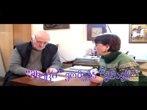 №30 აკაკი ჯორჯაძე - \"მხეცი\" ეომება \"კრავს\