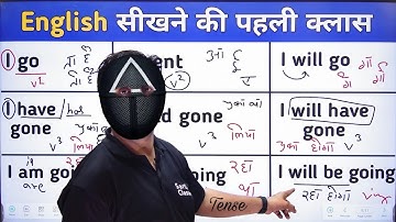 Tense सीखने की Trick || ALL TENSES RULES TRICK || आज पक्का इंग्लिश बोलना सीखो जाओगे #sartazclasses 