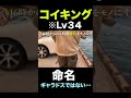 リアルコイキングが釣れた……