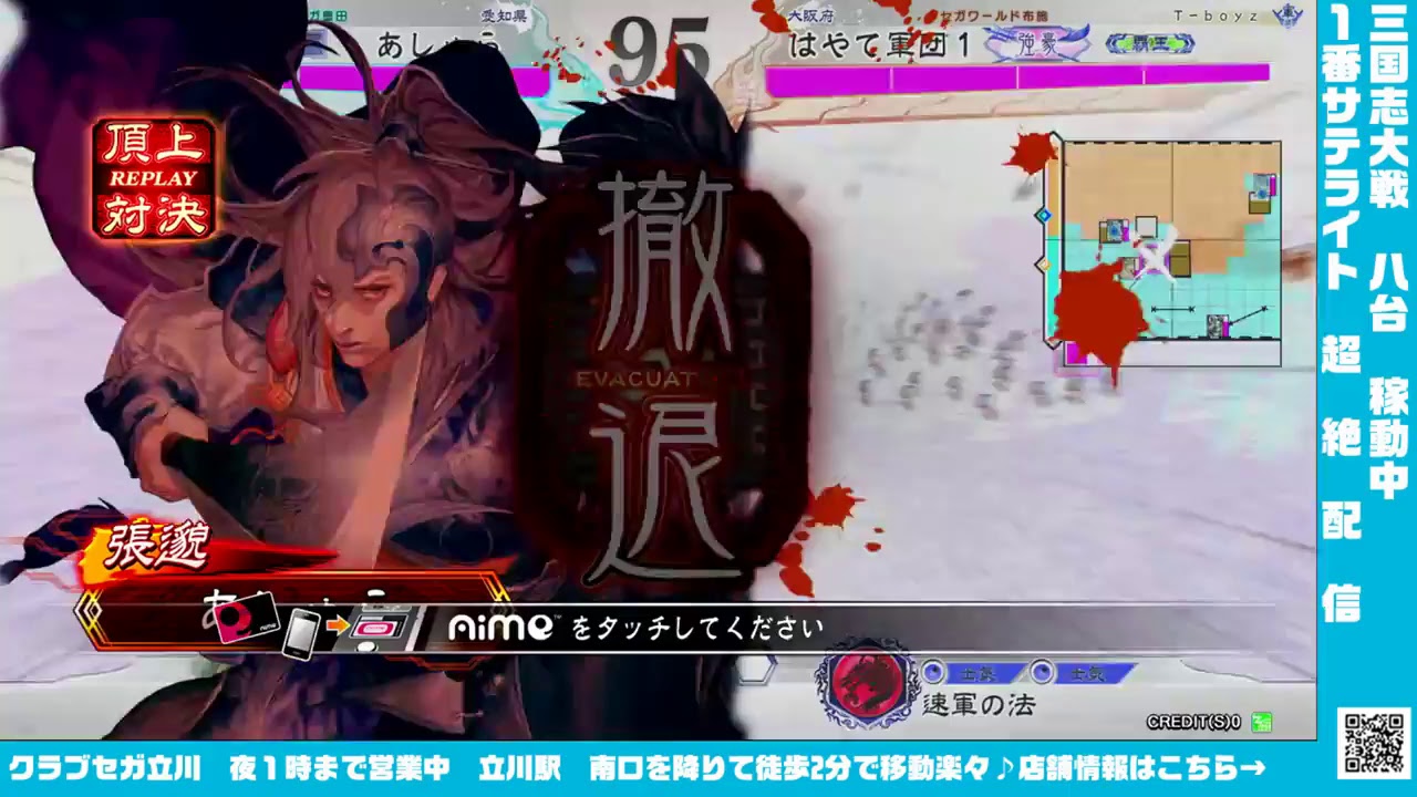 三国志大戦 クラブセガ立川生配信 立セガnow Youtube
